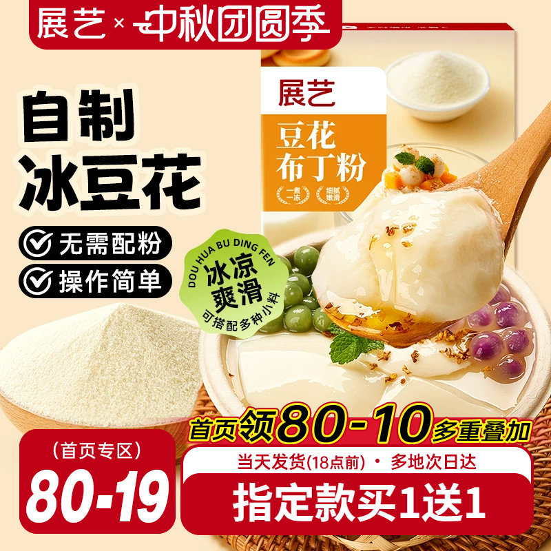 展艺冰豆花豆花布丁粉果冻粉网红甜品专用奶茶店专用家用烘焙自制图片