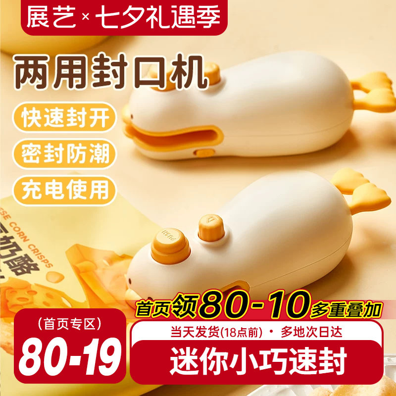 展艺封口机小型家用迷你