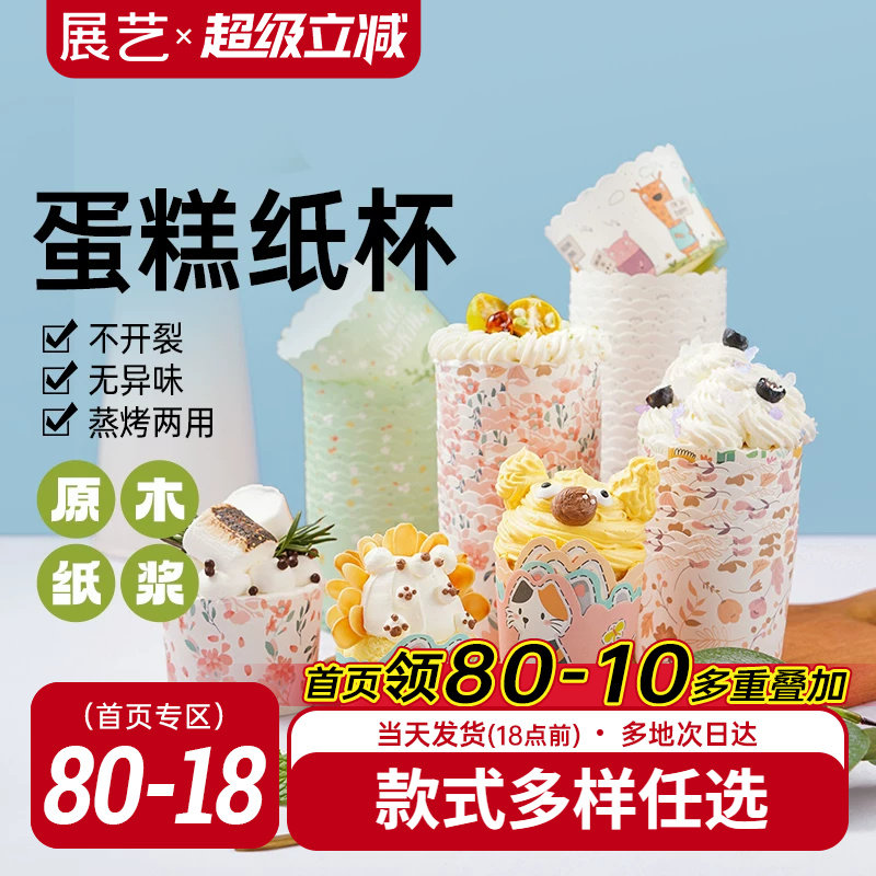 展艺食品级烤箱蛋糕纸杯图片