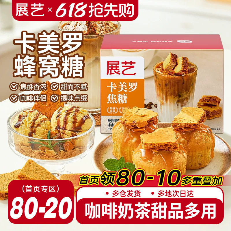 展艺卡美罗焦糖咖啡伴侣拿铁专用奶茶调味甜品蜂窝糖方糖独立包装