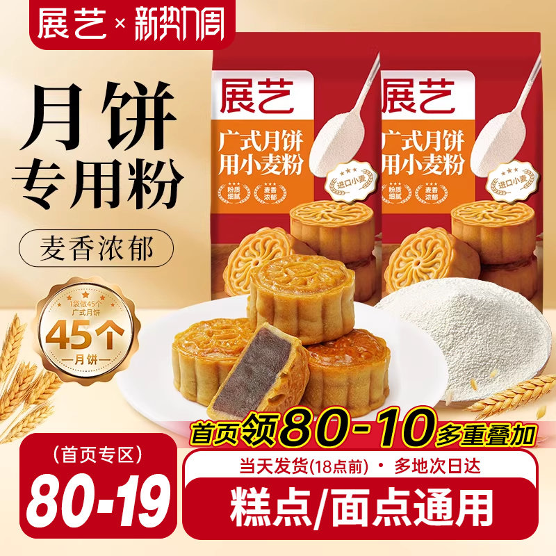 展艺广式月饼皮专用小麦粉中筋预拌粉苏式月饼皮家用套装商用烘培