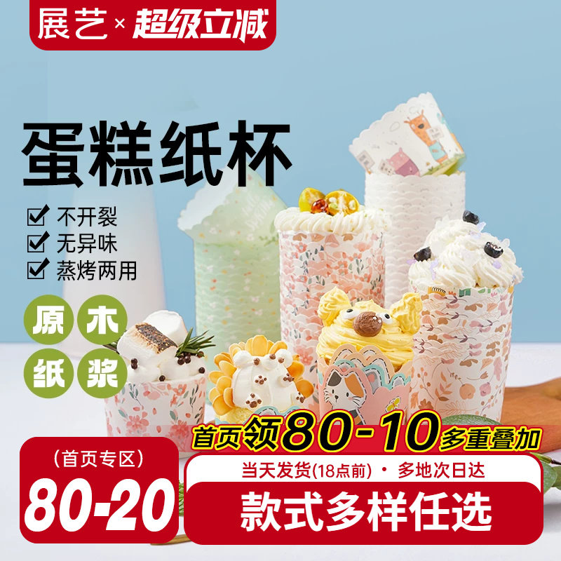 展艺纸杯蛋糕纸杯烤箱专用新年空气炸锅耐烤戚风纸托模具烘焙马芬