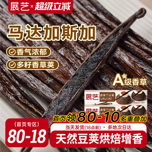 展艺香草荚兰豆荚马达加斯加波旁烘焙条天然香精原料香荚独立包装