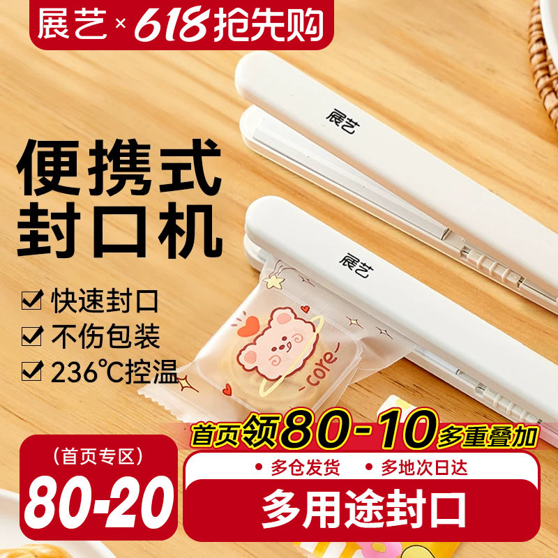展艺迷你便携式封口机牛轧糖雪花酥月饼包装袋用插电手压密封工具