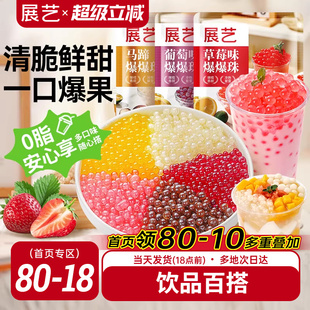 展艺马蹄爆爆珠商用芋圆脆波波珍珠奶茶专用料水果捞冰粉小料啵啵