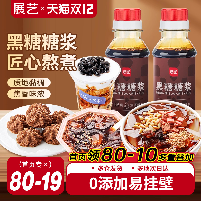 展艺黑糖糖浆焦糖甜品专用珍珠