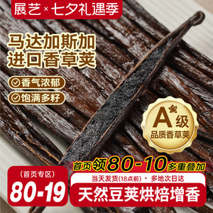 展艺香草荚兰豆荚烘焙专用原料