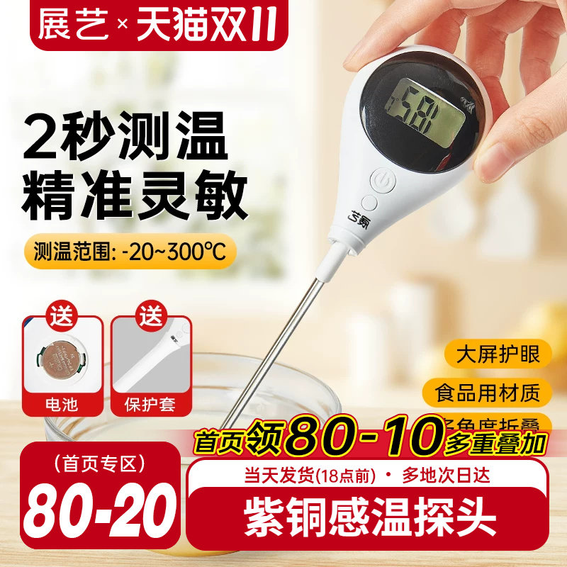 展艺探针式厨房食品温度计烘焙测牛排油温水温奶温面包电子测量计
