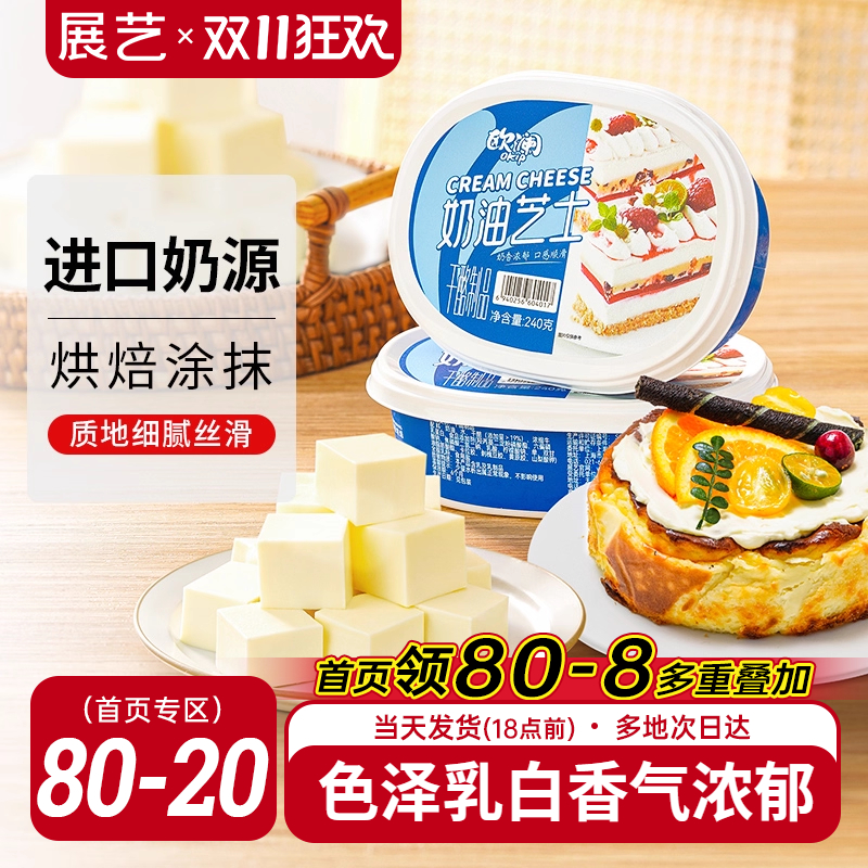 展艺欧澜奶油奶酪涂抹乳酪即食芝士块奶酪棒月饼烘焙专用原材料