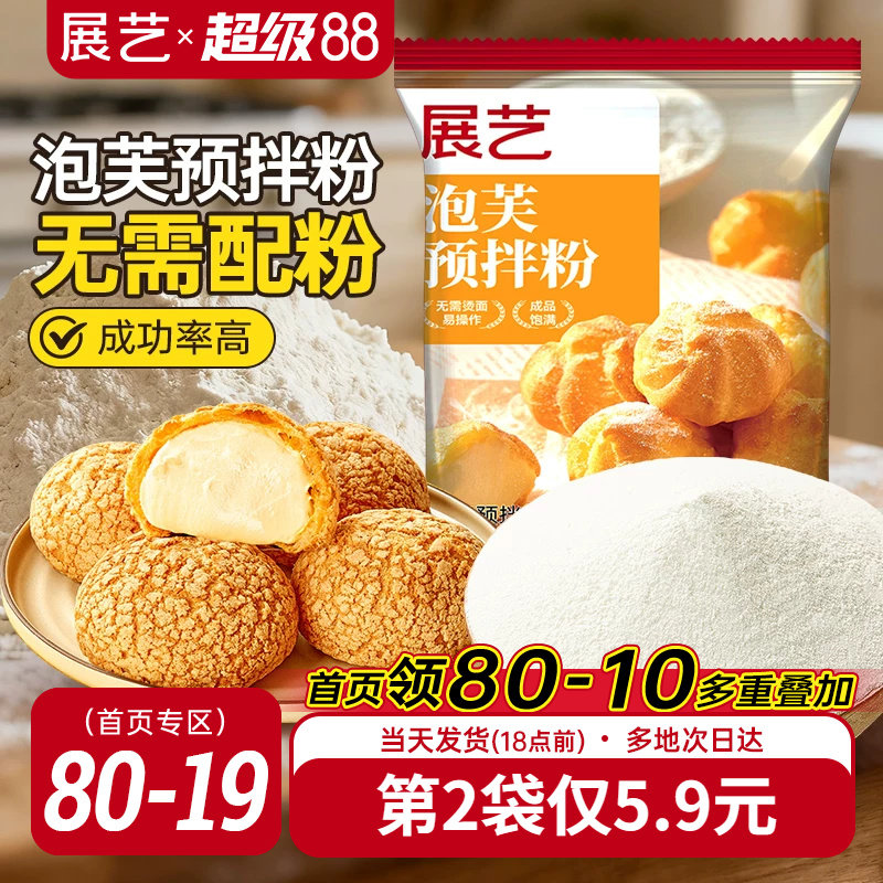 展艺泡芙预拌粉100g脆皮糕点粉面包早餐烘焙家用制作原材料旗舰店