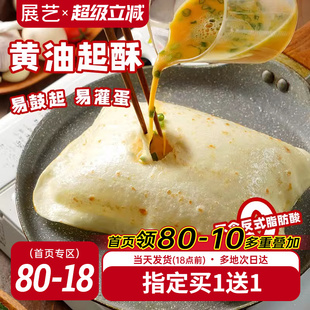 展艺黄油鸡蛋灌饼胚子早餐半成品加热即食手抓饼面饼皮正品旗舰店
