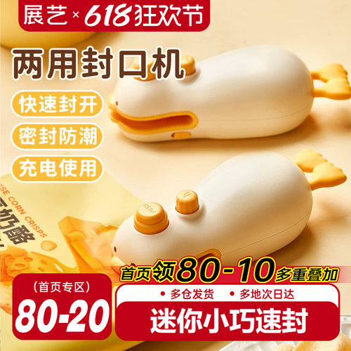 展艺封口机小型家用迷你