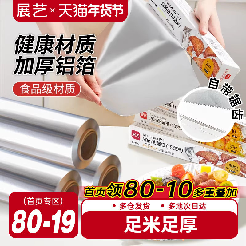 展艺锡纸烤箱家用烘烤空气炸锅专用锡箔纸烧烤铝箔食品级烘焙油纸