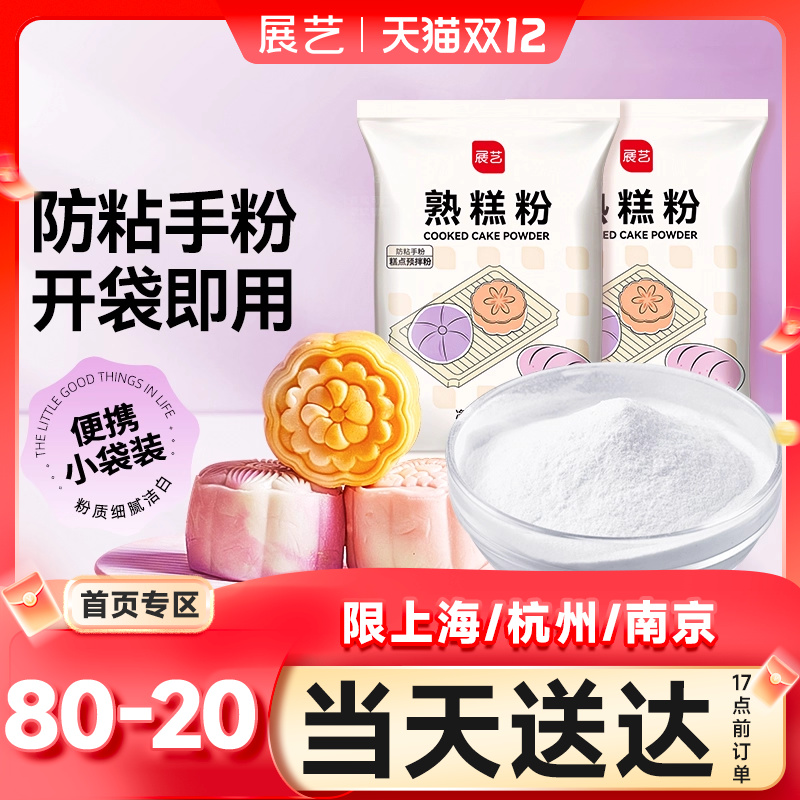 20g熟糕粉展艺糕点烘焙