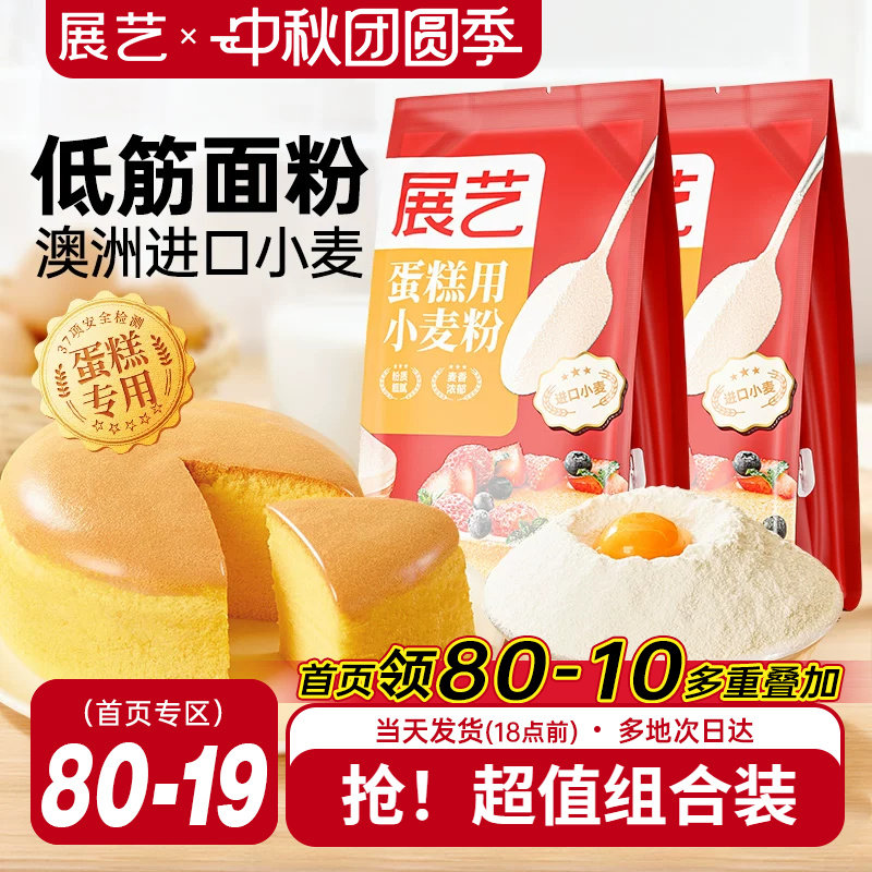 展艺低筋面粉烘焙家用蛋糕预拌粉图片