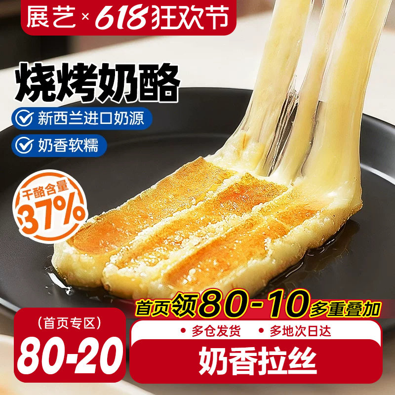 展艺欧澜烧烤奶酪条300g网红香煎烤芝士条手撕家用商用小吃半成品