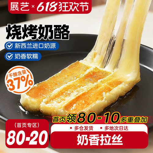 展艺家用烧烤奶酪芝士条300g