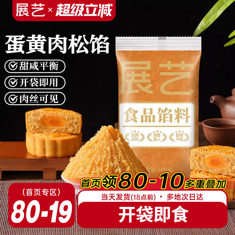 展艺蛋黄肉松馅咸蛋黄芋泥红豆沙广式冰皮月饼馅料莲蓉家用原材料