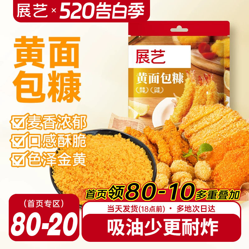 展艺面包糠家用小包装金黄油炸香酥脆皮香蕉南瓜饼炸鸡裹粉面包屑