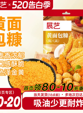 展艺面包糠家用小包装金黄油炸香酥脆皮香蕉南瓜饼炸鸡裹粉面包屑