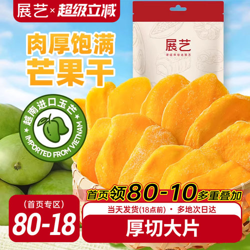 展艺芒果干大片厚切水果干网红芒果奶糕零食小吃蜜饯果脯休闲食品