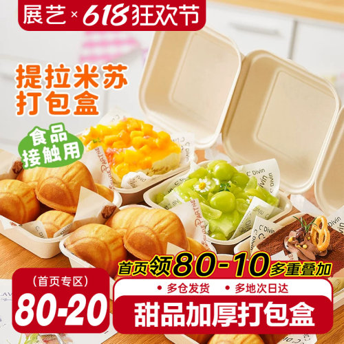 展艺一次性甜品盒纸浆汉堡