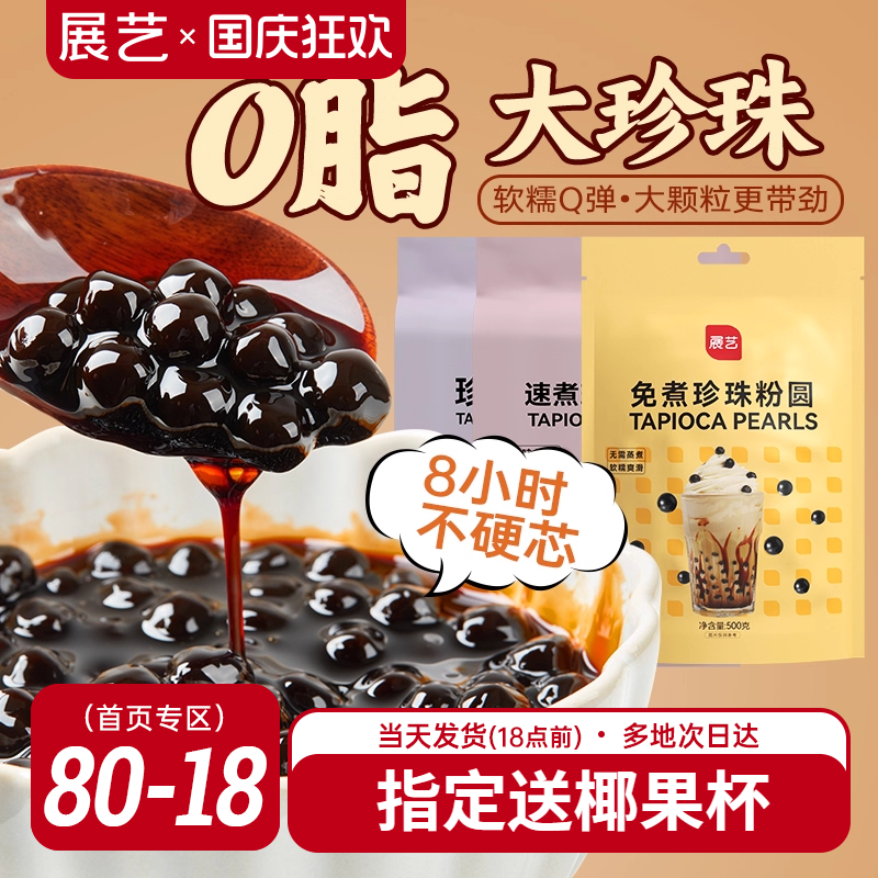 展艺珍珠粉圆奶茶小料免黑糖