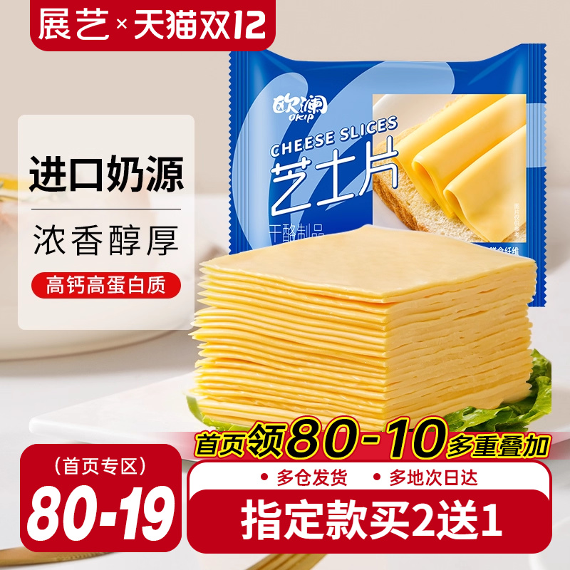 展艺芝士片进口奶源奶酪棒专用