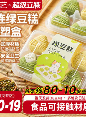 展艺绿豆糕包装盒6粒装冰糕点心打包盒子小月饼吸塑空盒透明烘焙