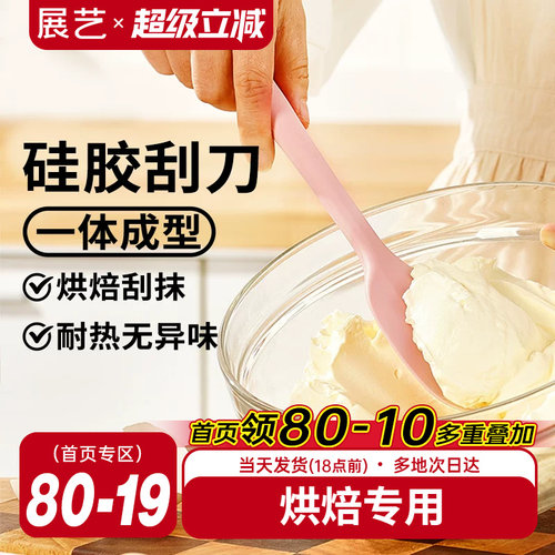 展艺食品级硅胶刮刀铲子烘焙工具