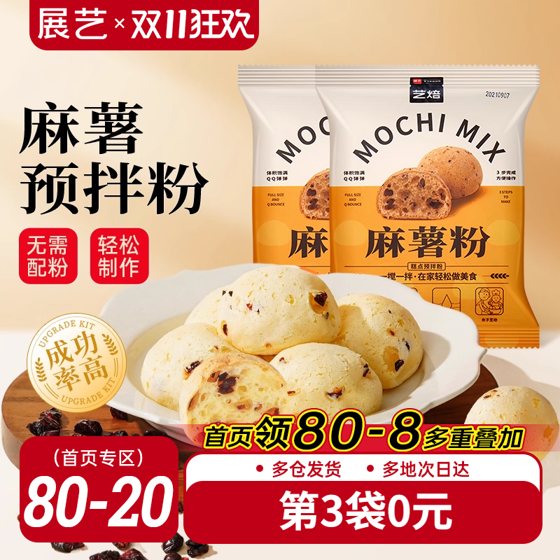 展艺艺焙麻薯面包预拌粉手指麻薯烘焙专用粉家用商用原材料