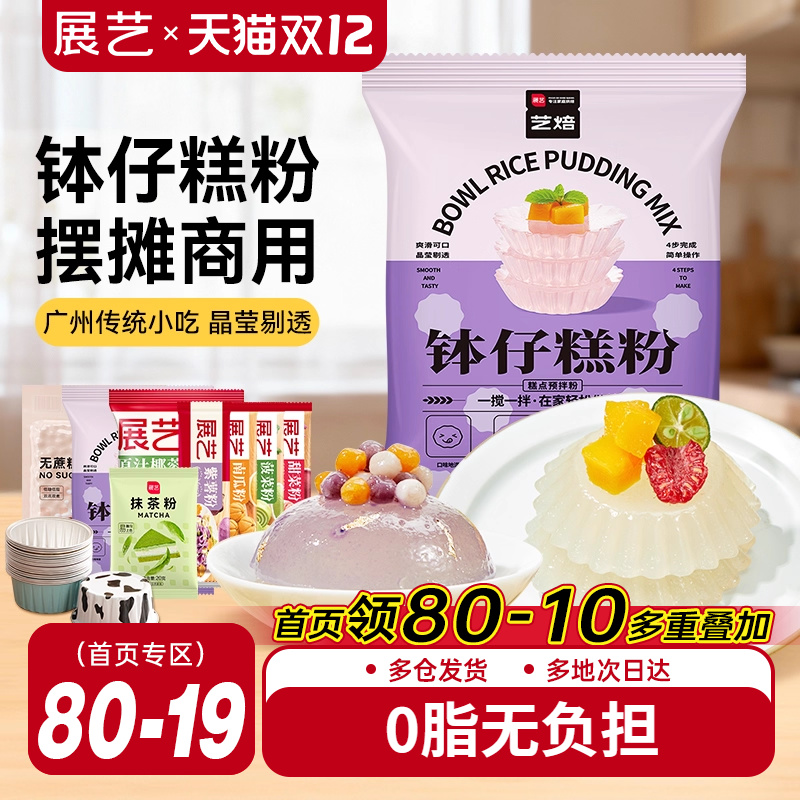 展艺钵仔糕粉水晶马蹄烘焙专用粉