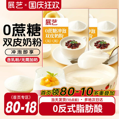 展艺双皮奶粉冲泡免煮100g家用