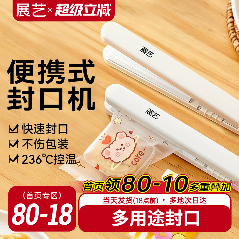 展艺迷你便携式封口机牛轧糖雪花酥月饼包装袋用插电手压密封工具