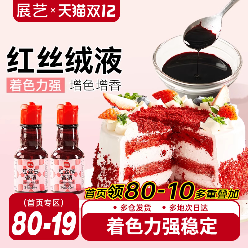 展艺红丝绒液蛋糕糖果圣诞节装饰