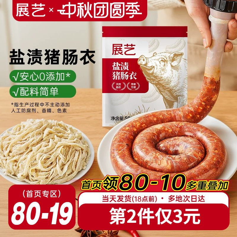展艺盐渍猪肠衣灌香肠腊肠肉肠图片
