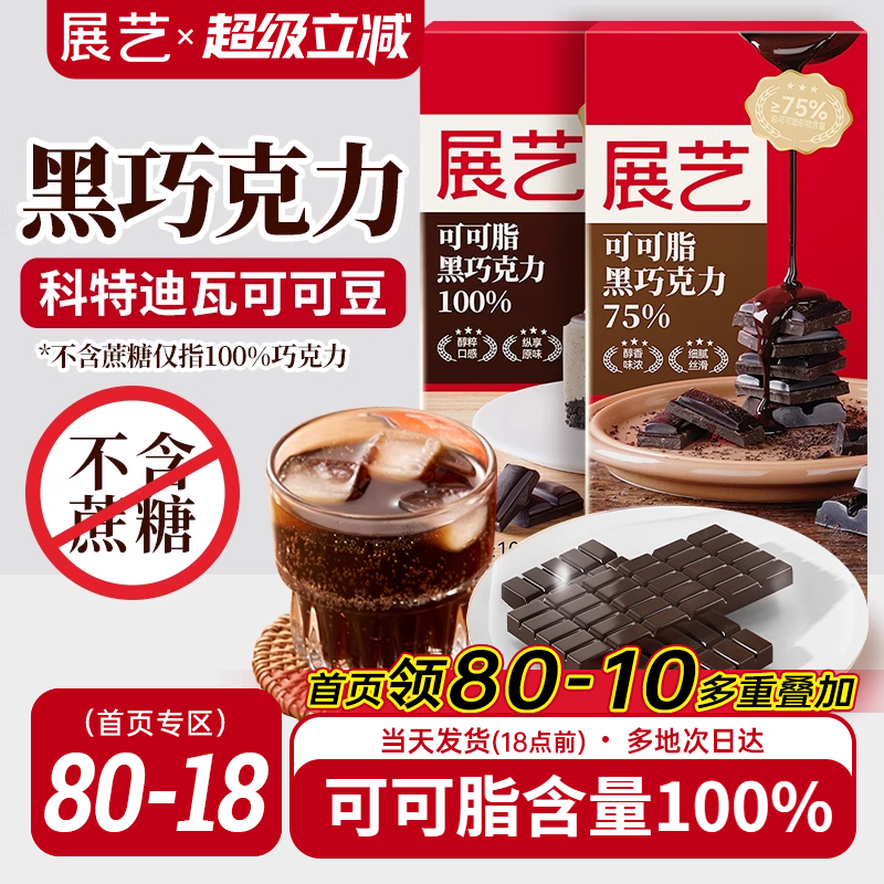 展艺冰淇淋专用烘焙黑白巧克力