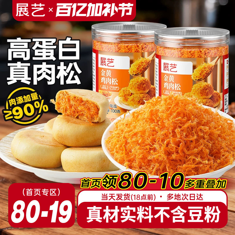 展艺金丝肉松寿司烘焙专用小贝青团蛋糕面包饭团添加早餐拌饭无