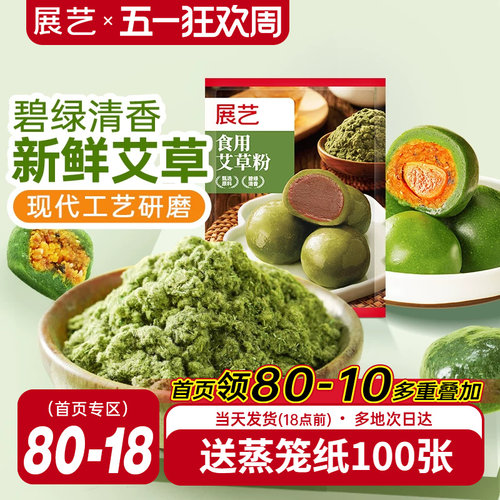 展艺艾草粉50g青团艾草粉食用