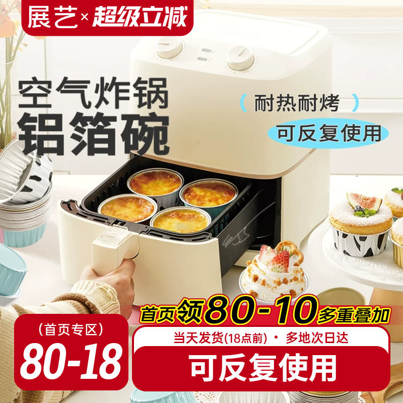 展艺空气炸锅专用铝箔碗图片