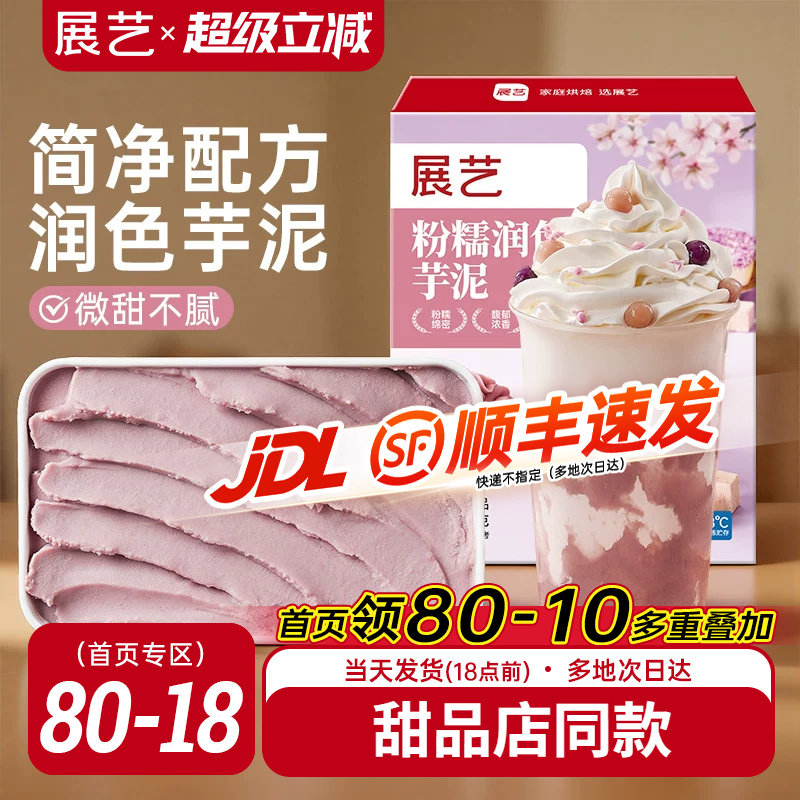 展艺冷冻芋泥奶茶店同款馅料500g