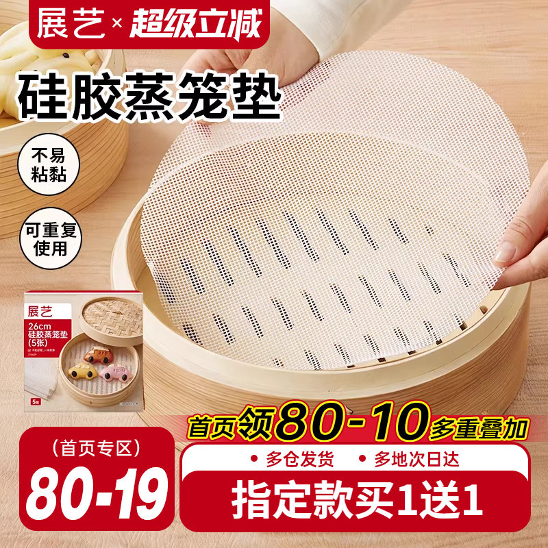 展艺硅胶蒸笼垫子食品级家用蒸包子馒头不粘硅胶垫蒸笼屉布蒸锅纸,厨房/烹饪用具,烘焙用纸,淘宝优惠券,粉丝福利购,淘宝优惠卷