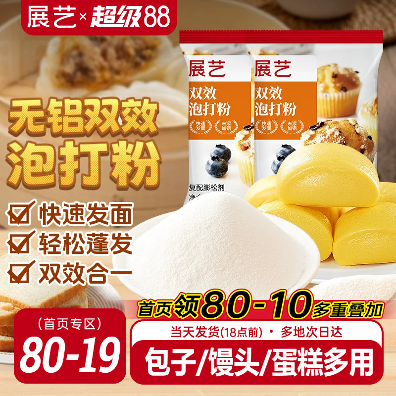 展艺泡打粉无铝害双效家庭装图片