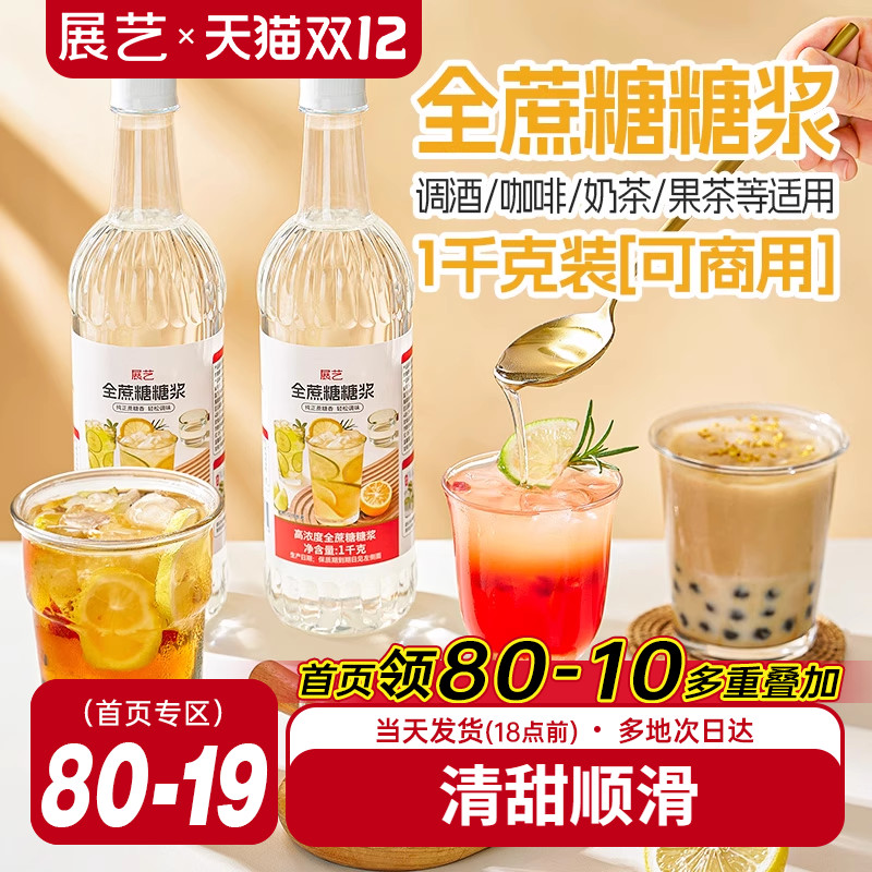 展艺全蔗糖糖浆柠檬奶茶果酱专用黄金冰糖水果茶奶茶店商用原料