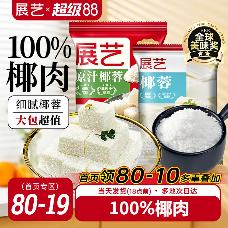 展艺椰蓉椰丝糯米糍甜品原料图片