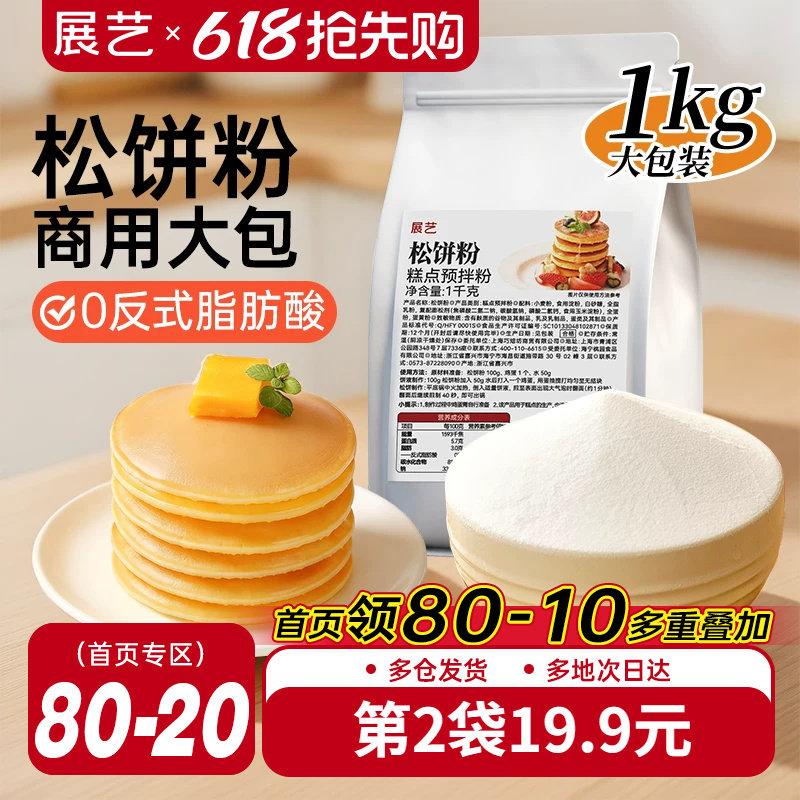 展艺松饼粉烘焙专用儿童早餐华夫饼捏捏袋家用预拌粉高钙商用原料