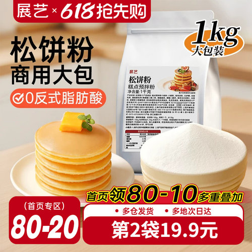 展艺松饼粉烘焙专用商用大包装