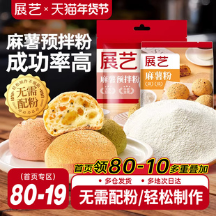 展艺麻薯预拌粉面包手指小麻薯点心制作专用粉家用商用烘焙材料