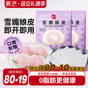 展艺雪媚娘皮半成品大福糯米糍雪梅娘皮粉甜品制作原材料家用