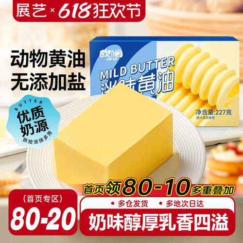 欧澜尚巧动物黄油227g